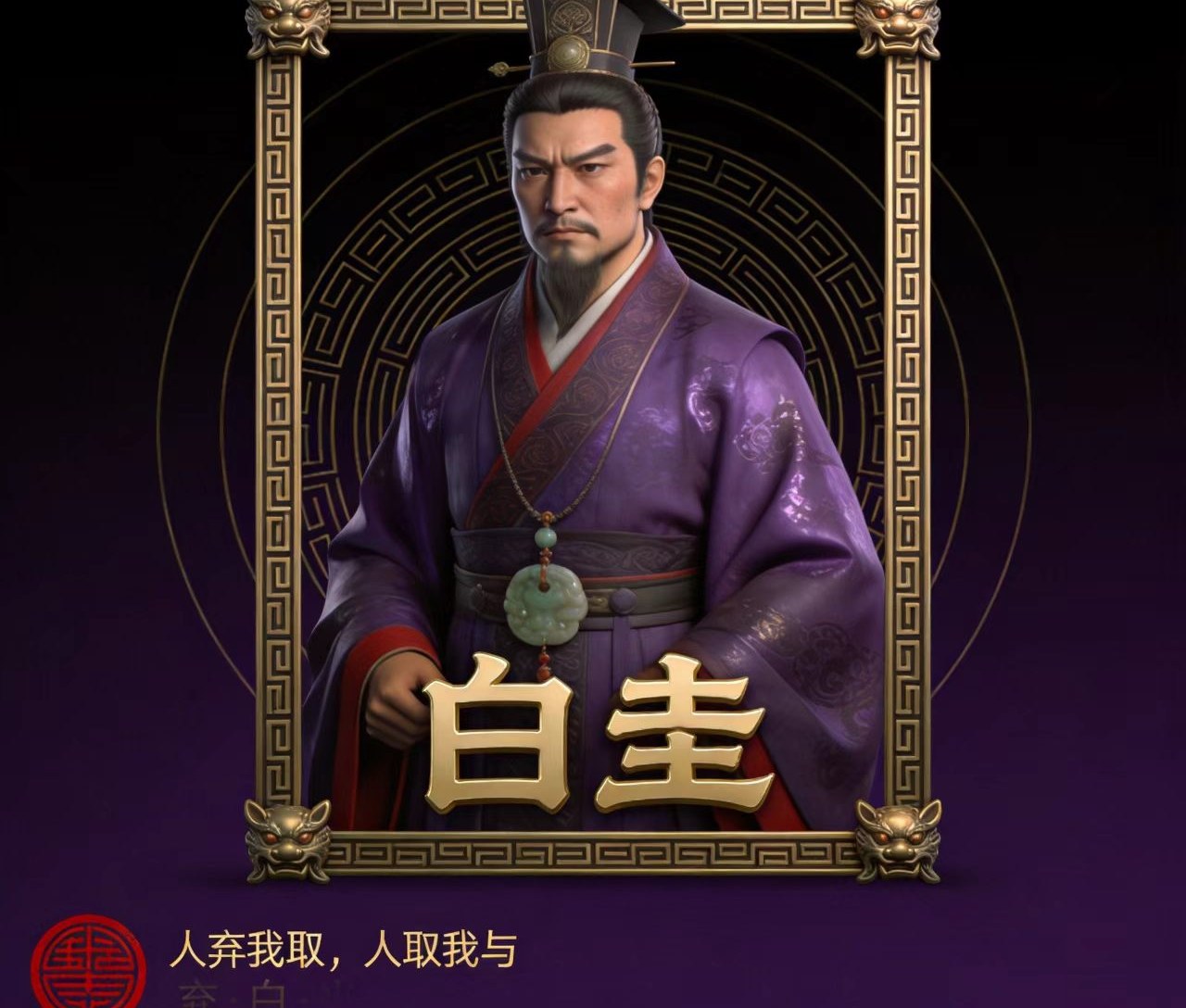 白圭