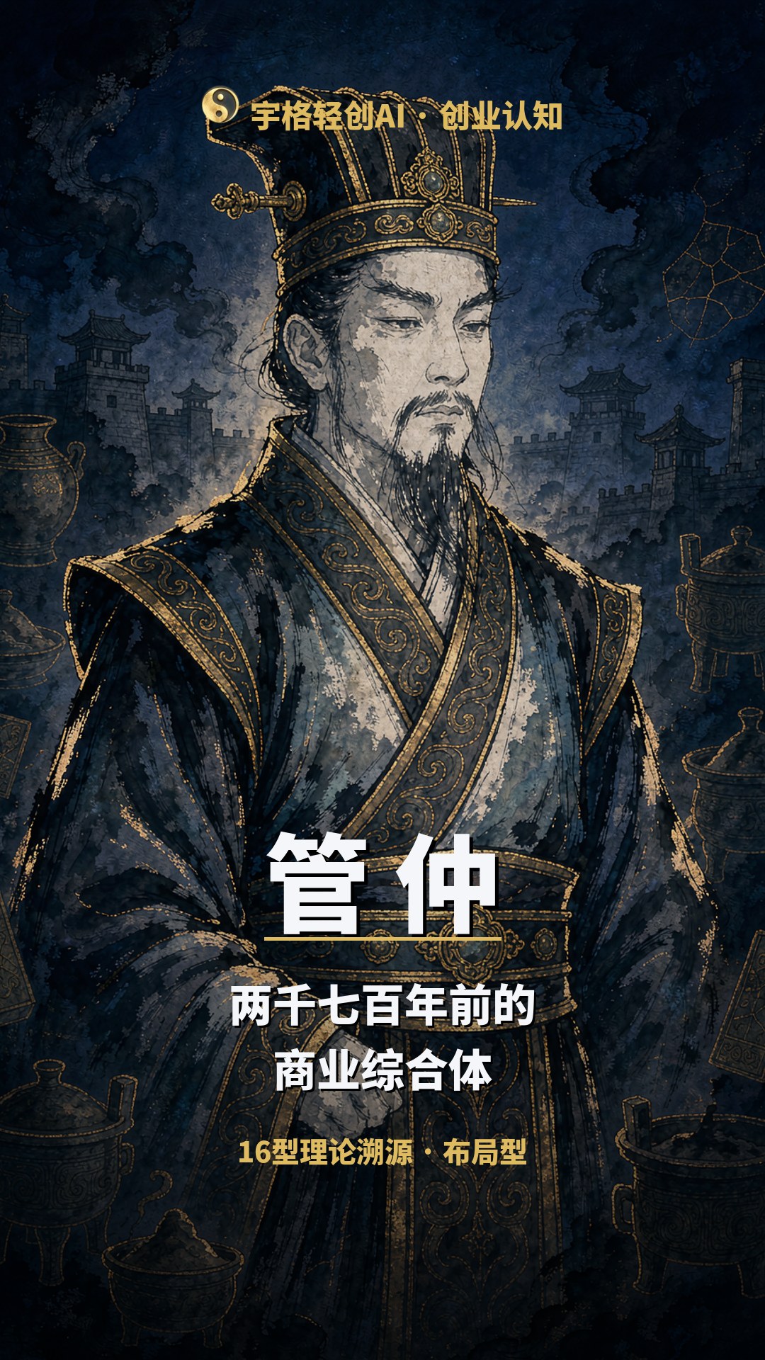 管仲 · 模式设计