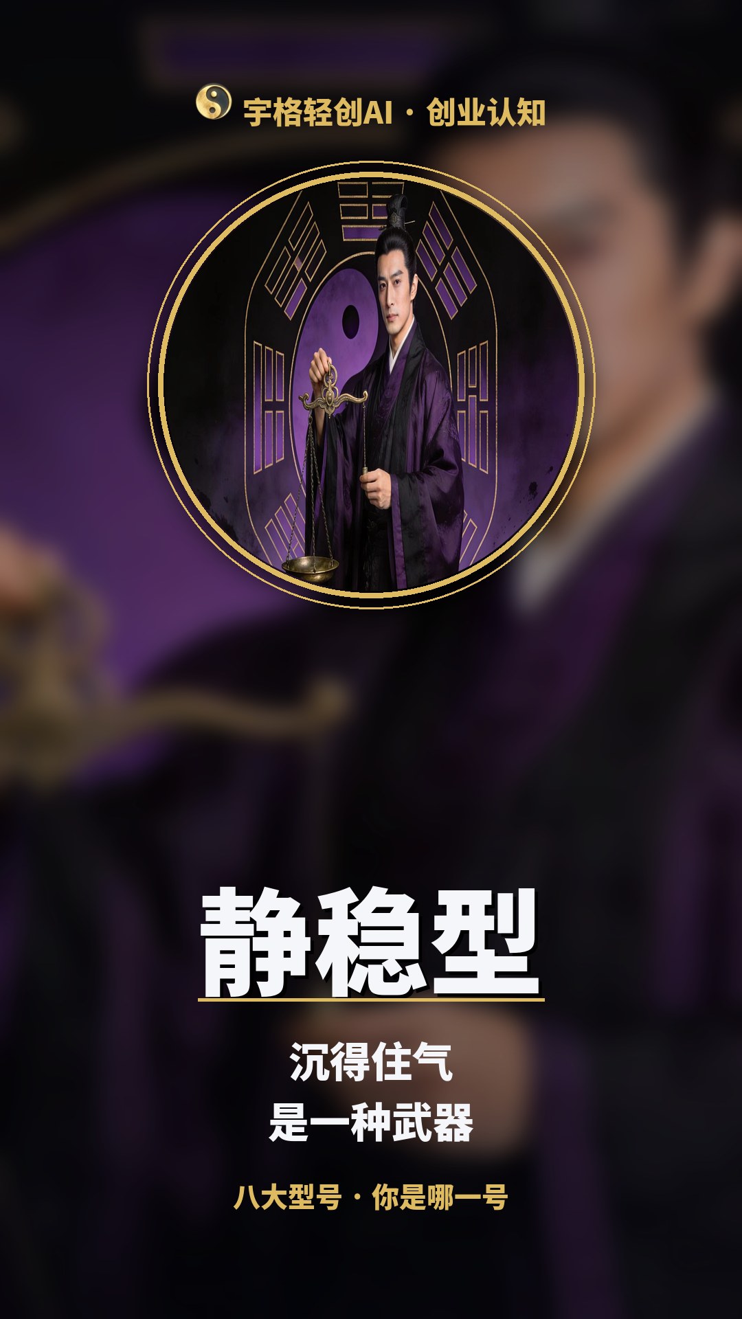 静稳型