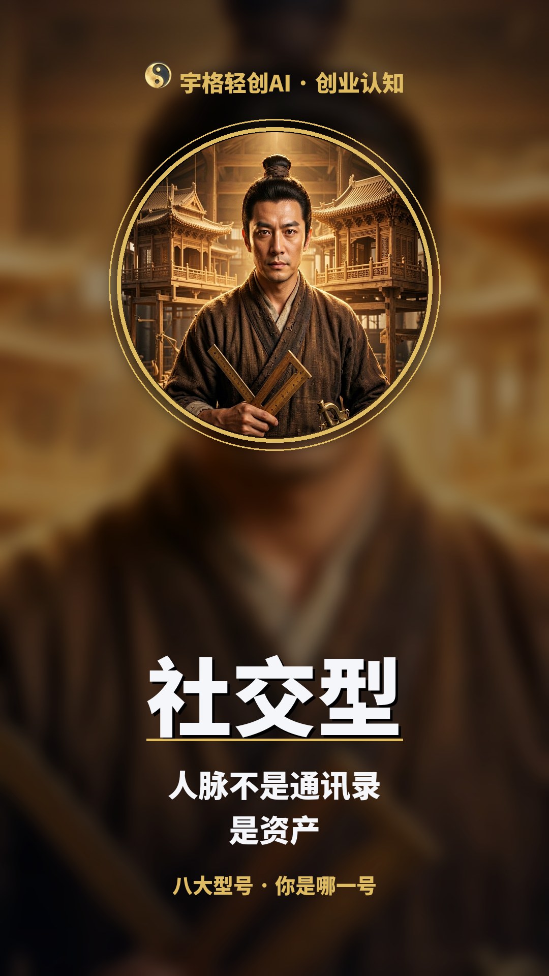 社交型