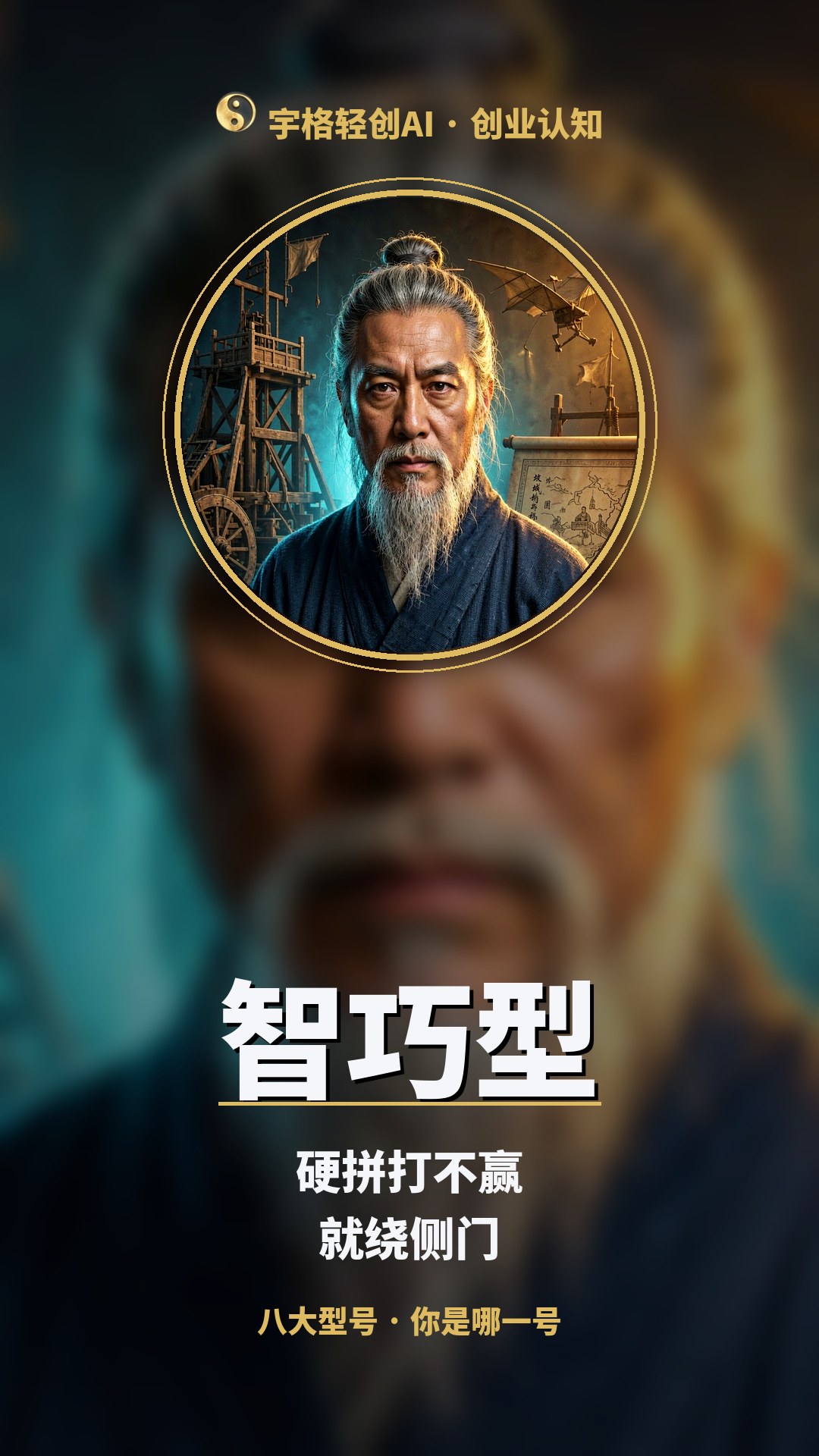 智巧型