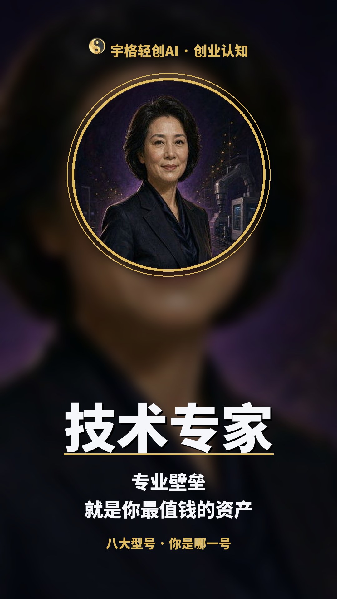 技术专家